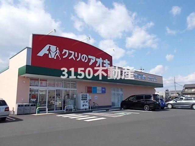 ア・ラ・モードパレスの周辺|クスリのアオキ正木店まで260m