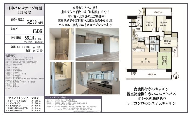 【その他】 | 日神パレステージ町屋　仲介手数料無料＋40万円現金プレゼント中