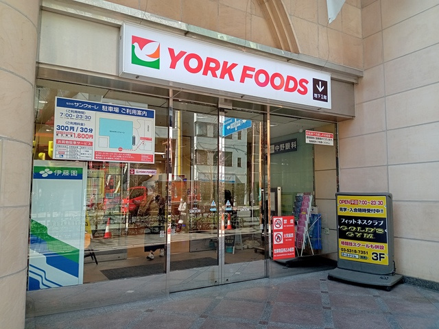 シュロス新井のその他|イトーヨーカドー食品館中野店