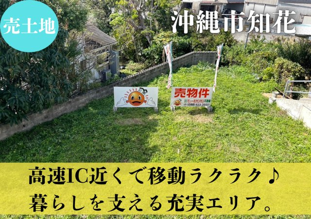 沖縄市知花二丁目