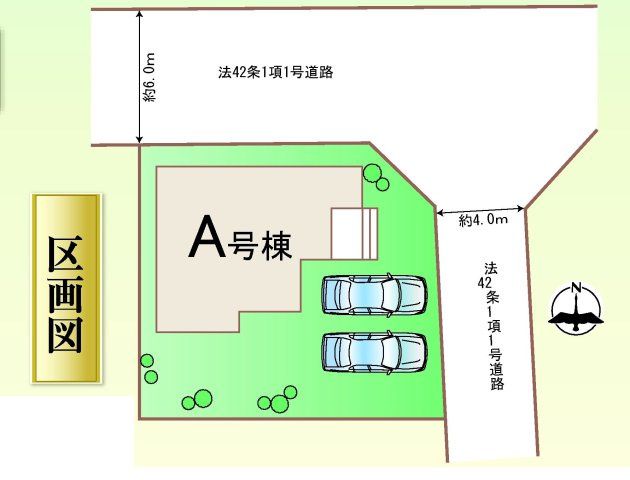 ハートフルタウン前橋市南町4丁目43番　A号棟の区画図|駐車場２台ご用意しています！
前面道路も広いので車の出し入れもしやすいですよ！