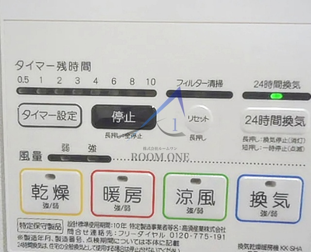 TRビルの設備|浴室乾燥機パネルです。