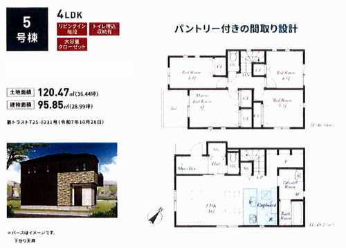 相模原市中央区淵野辺本町第5　新築戸建全7棟　5号棟の間取り