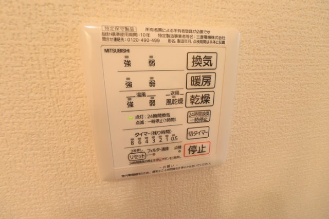 ウィングコート・イーストのその他|浴室乾燥機リモコン