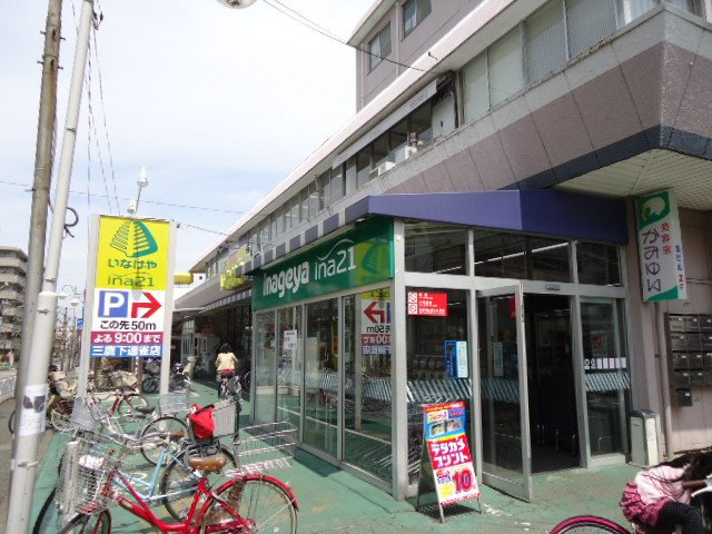 花町コマの周辺|いなげやina21三鷹下連雀店まで191ｍ