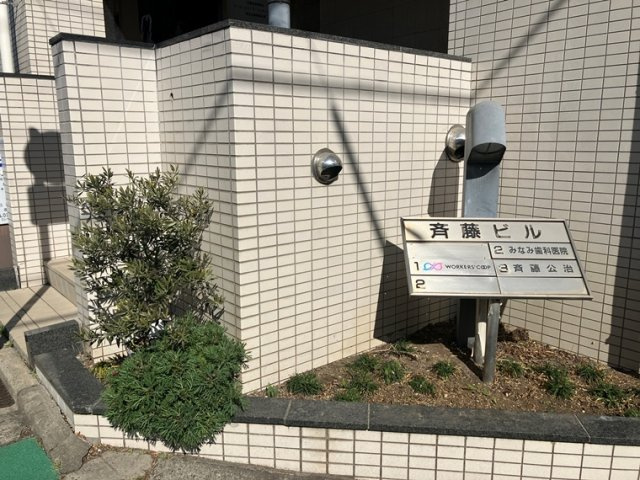 齋藤ビルのエントランス|清潔なエントランスです