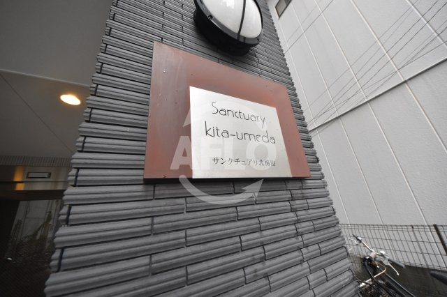 サンクチュアリ北梅田のその他共用部分|サンクチュアリ北梅田