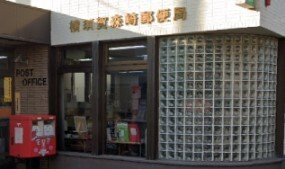 カームプレイン森崎の周辺|横須賀森崎郵便局まで434m