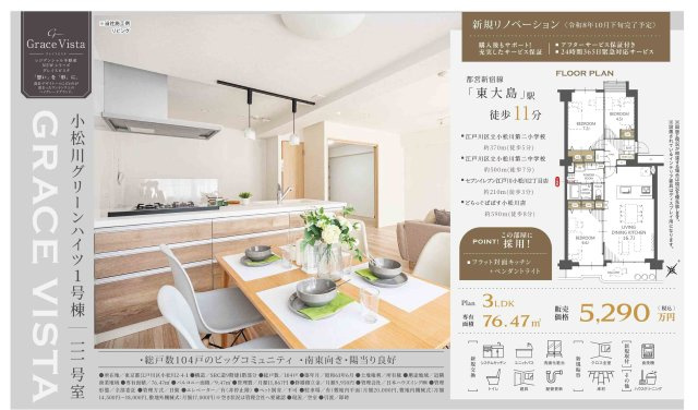 小松川グリーンハイツ1号棟（1階部分）／仲介手数料無料／内装新規フルリノベーションのその他