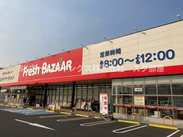 グレイス　スクエア　Ａ棟の周辺|フレッシュバザール峰山パーク店まで170m