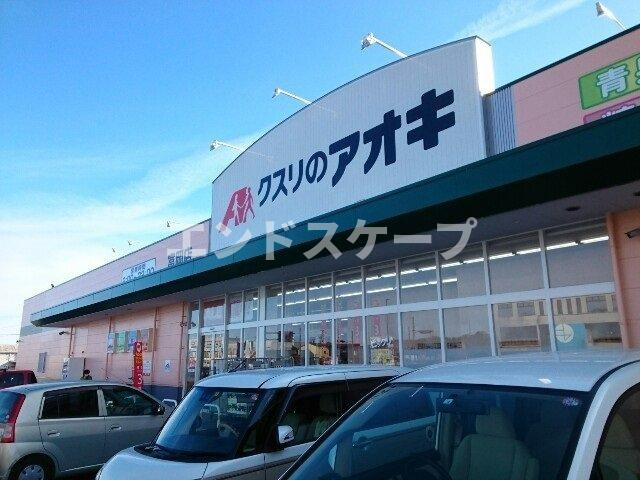 ララ・メゾンＢの周辺|クスリのアオキ富岡店まで500m
高崎、前橋のお部屋探しはエンドスケープまで！お客様の理想お聞かせ下さい♪