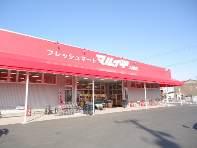 ウィステリア　Ｌの周辺|フレッシュマートマルイチ八幡店まで654ｍ