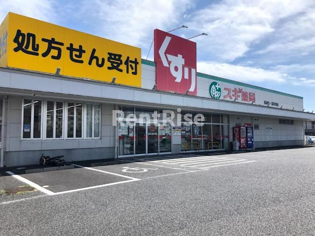ハピネス　本郷の周辺|スギ薬局高屋店まで1,122ｍ