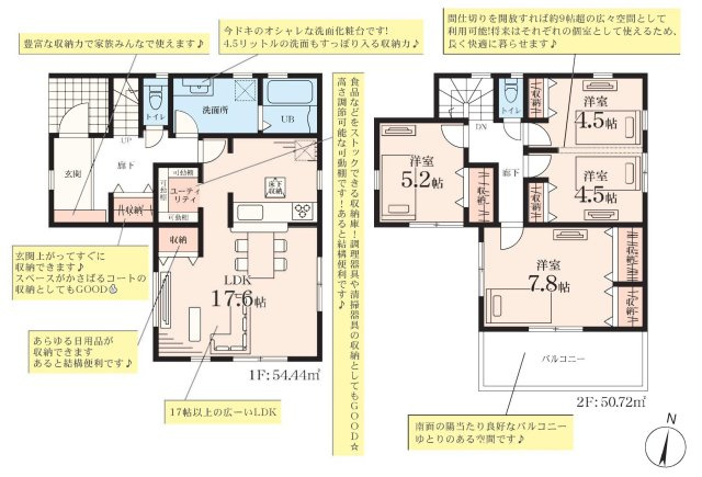【横浜市旭区今宿1丁目8-13新築戸建て】★仲介手数料無料★（中沢小学校・旭中学校）の間取り|約17.6帖のLDKを中心とした4LDK。豊富な収納やユーティリティ、可動棚を備え、家事動線にも配慮。2階は将来2室に分けられる洋室があり、家族構成の変化にも対応できます。