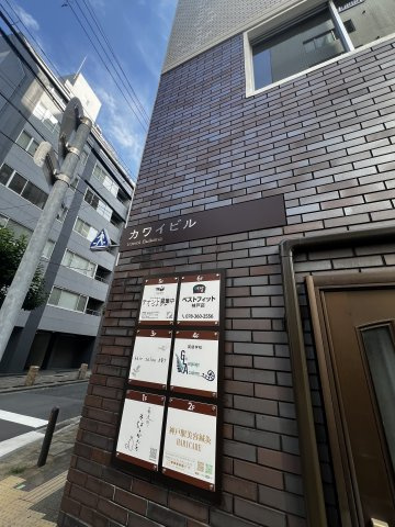 カワイビルのその他