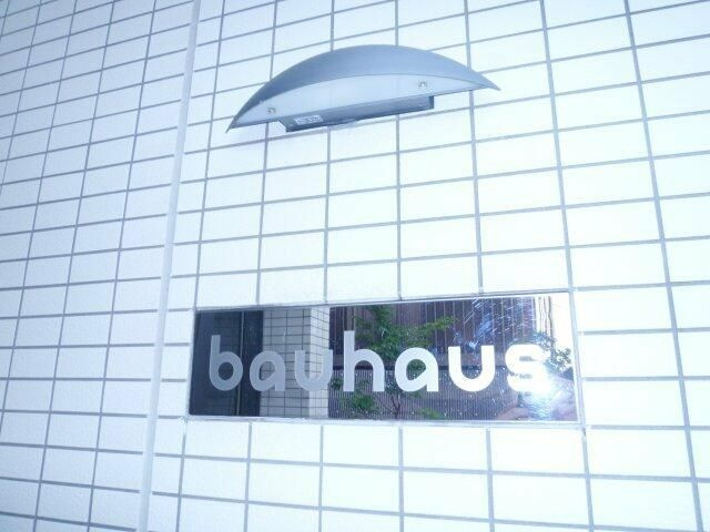 ｂａｕｈａｕｓのエントランス