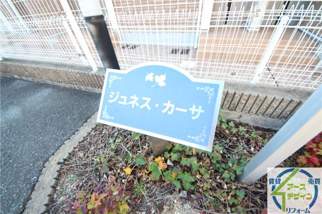 ジュネス・カーサのエントランス