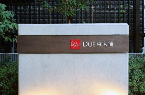 ドゥーエ東大前のその他共用部分
