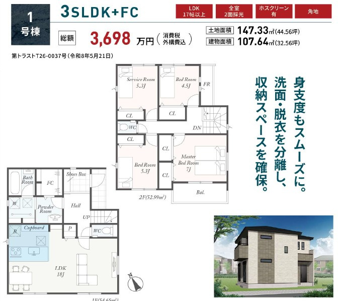 秦野市渋沢　新築戸建て　並列3台駐車可能の間取り