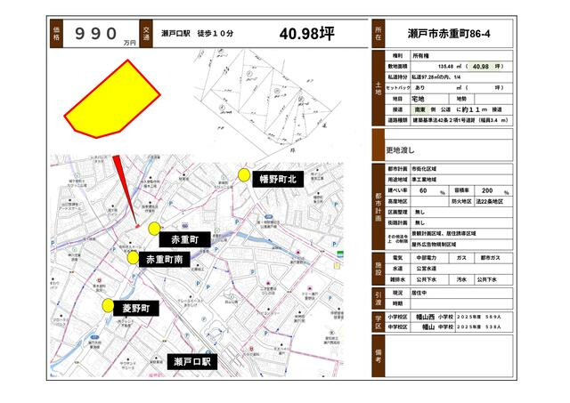 瀬戸市赤重町の売地の画像