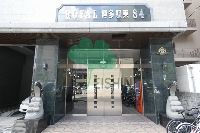 ロイヤル博多駅東の外観