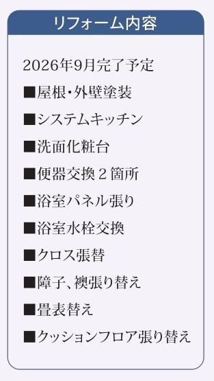 中古戸建　熊谷市上須戸1089-165（リフォーム住宅）の構造・工法・仕様