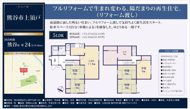 中古戸建　熊谷市上須戸1089-165（リフォーム住宅）のその他