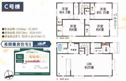 相模原市中央区上溝　新築戸建全4棟　C号棟の外観パース