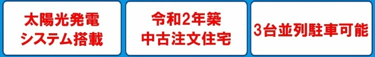 中古戸建　熊谷市上江袋1064-38（築浅住宅）の構造・工法・仕様