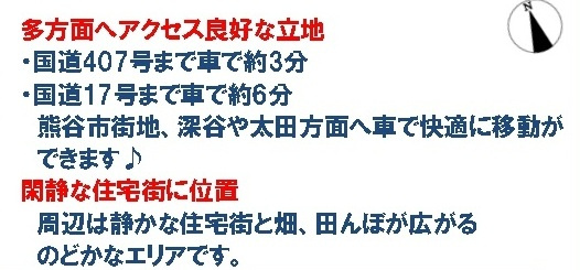 中古戸建　熊谷市上江袋1064-38（築浅住宅）の周辺