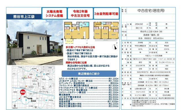 中古戸建　熊谷市上江袋1064-38（築浅住宅）のその他