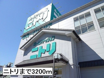 【周辺】 | カーサ・フェリーチェ | ニトリまで3200m