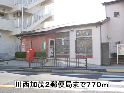 【周辺】 | レジデンス佐々木Ⅳ | 川西加茂２郵便局まで770m