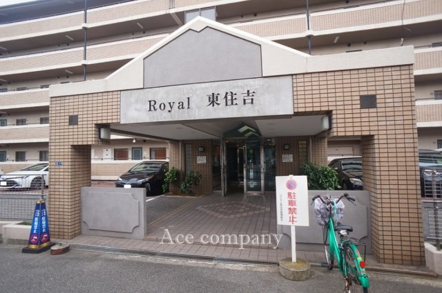 【エントランス】 | ロイヤル東住吉