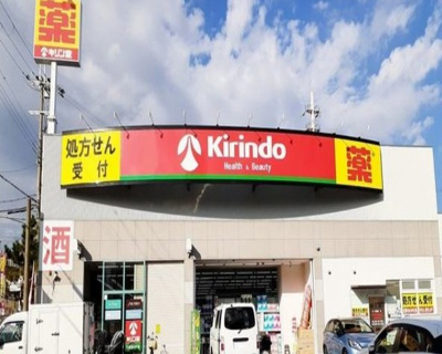 【周辺】 | エクラ宝塚 | キリン堂宝塚宮の町店まで250m