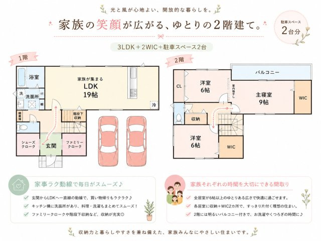泉南市信達大苗代新築戸建の間取り|3LDK+2WIC+駐車スペース２台