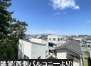 レゾン茅ヶ崎中海岸の展望