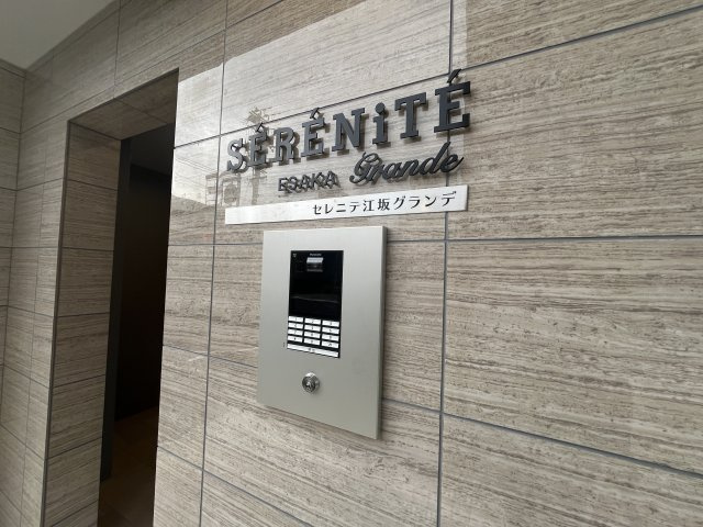 セレニテ江坂グランデ のセキュリティ