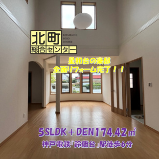  | 星和台７丁目　中古戸建