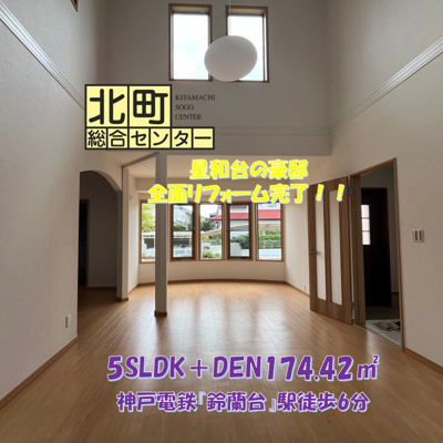  | 星和台７丁目　中古戸建