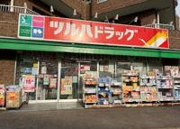 ツルハドラッグ小平小…まで509m