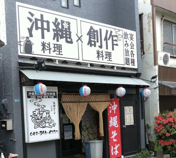 沖縄料理店まで240m