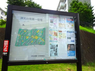 【その他】 | 洋光台南第１団地