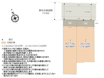 【区画図】 | 79坪以上のゆとりのある区画。前面道路も広く、敷地への出入りもしやすい。周辺に商業施設も多いので、毎日のお買い物にも便利です♪