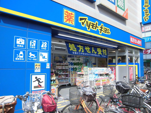 ルナハイムのその他|マツモトキヨシ下総中山駅前店