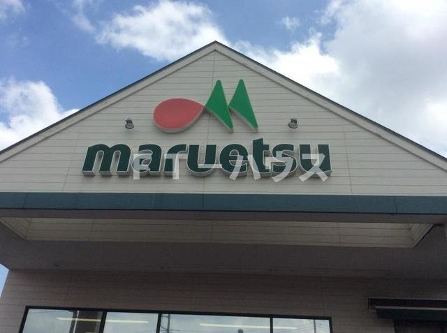 アンバーヒルの周辺|マルエツ 東菅野店 0.7km