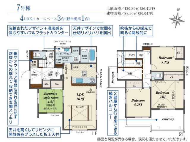 【間取り】 | 平塚市四之宮１丁目　全７棟　新築住宅