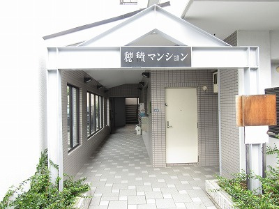 【エントランス】 | 穂積マンション