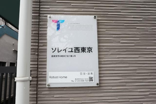 ソレイユ西東京
