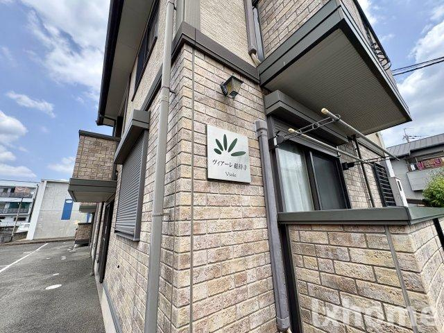 ヴィアーレ総持寺の外観